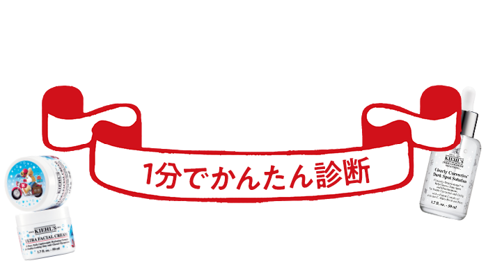 あなただけのギフトを作って、心躍る瞬間を届けよう！ CREATE A CUSTOM GIFT SET 1分でかんたん診断